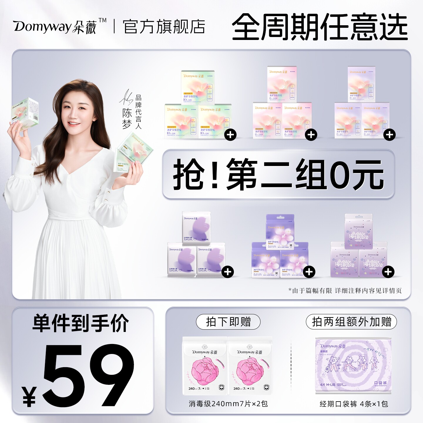 【拍2组更划算】全周期纯享任选