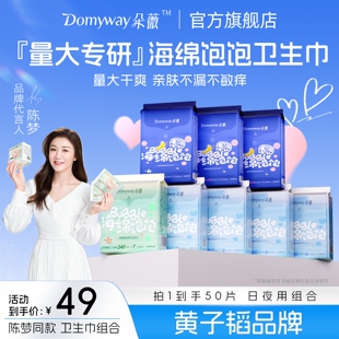 【量大专研】朵薇黄子韬卫生巾日用组合装