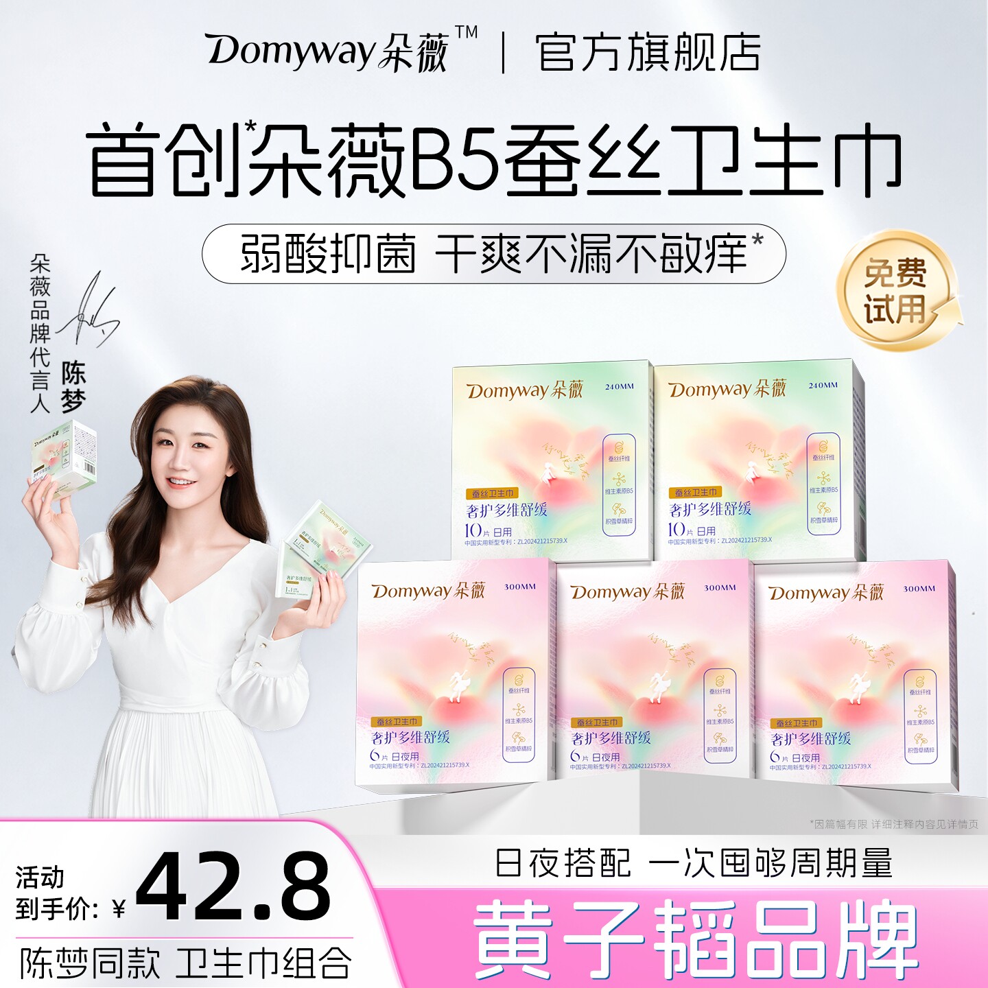 朵薇黄子韬卫生巾日夜用300mm日用夜用迷你姨妈巾官方旗舰店正品