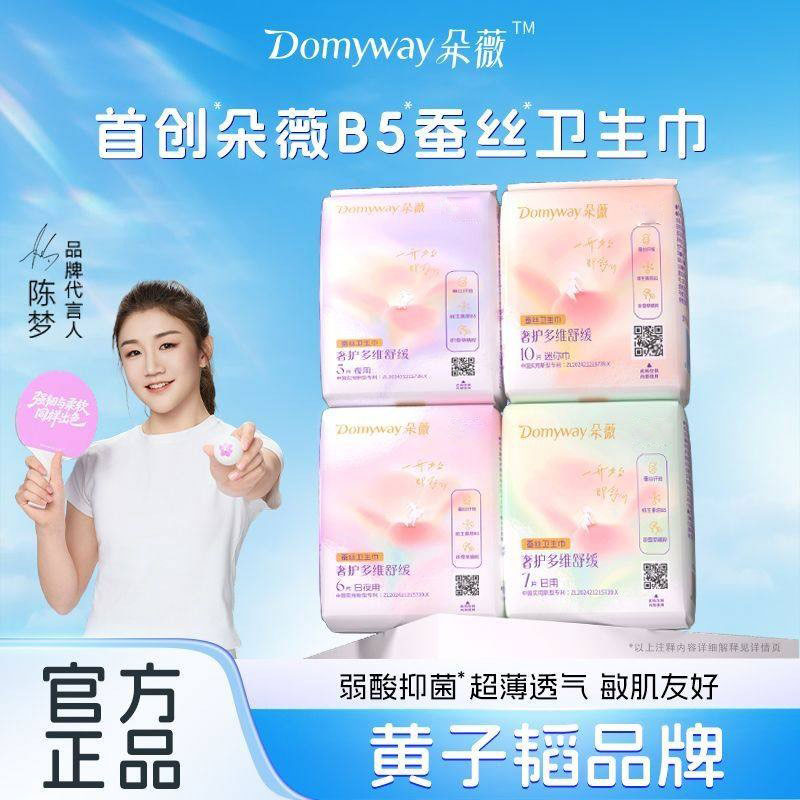 朵薇黄子韬B5蚕丝卫生巾