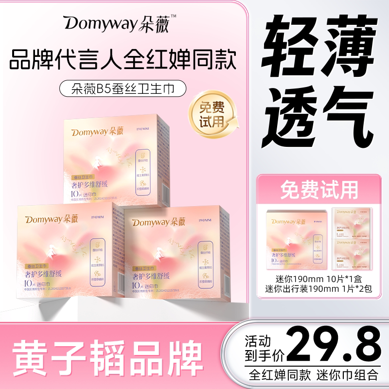 【朵薇黄子韬卫生巾】图片