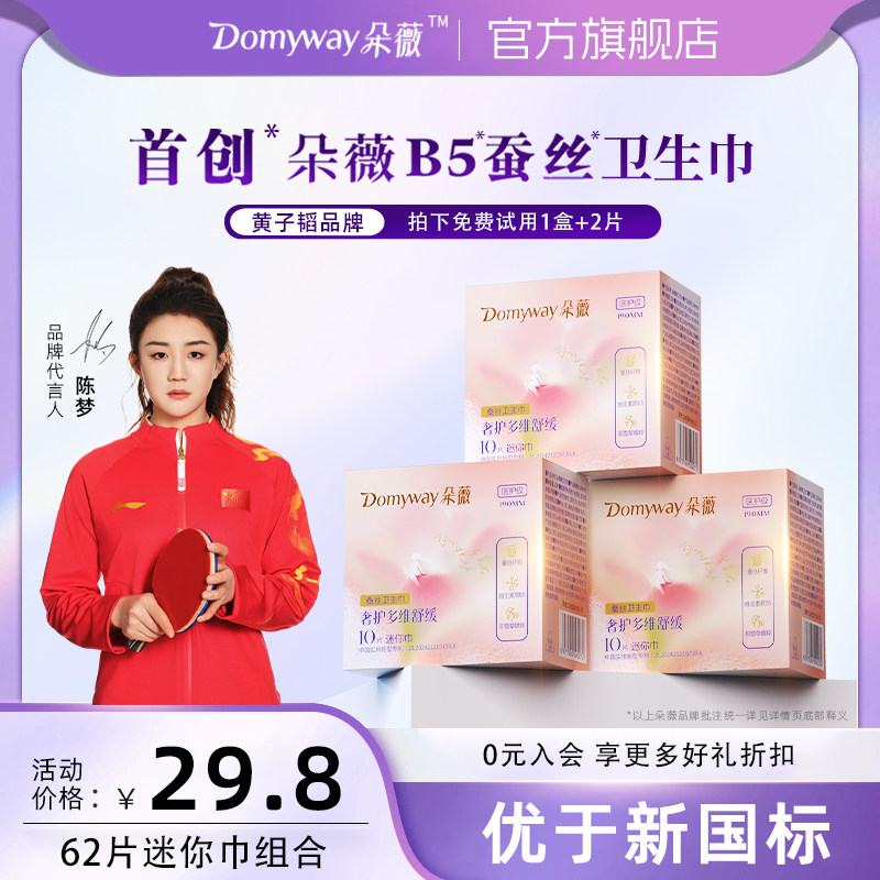 【优于新国标】朵薇黄子韬卫生巾迷你巾姨妈巾护垫官方旗舰店正品,洗护清洁剂/卫生巾/纸/香薰,卫生巾,淘宝优惠券,粉丝福利购,淘宝优惠卷