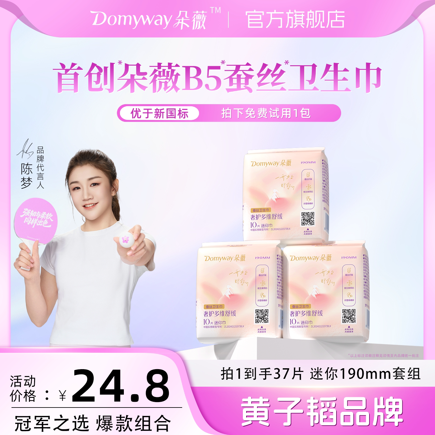 【囤货装】朵薇黄子韬卫生巾姨妈巾迷你日夜用超薄透气官方旗舰店