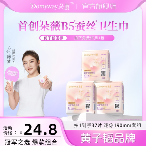 朵薇黄子韬卫生巾姨妈巾迷你巾护垫日夜用超薄透气官方旗舰店正品