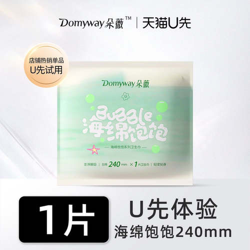 【天猫U先】新朵薇黄子韬海绵饱饱卫生巾日用240mm官方旗舰店