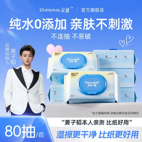 【黄子韬品牌】湿擦屁屁更干净