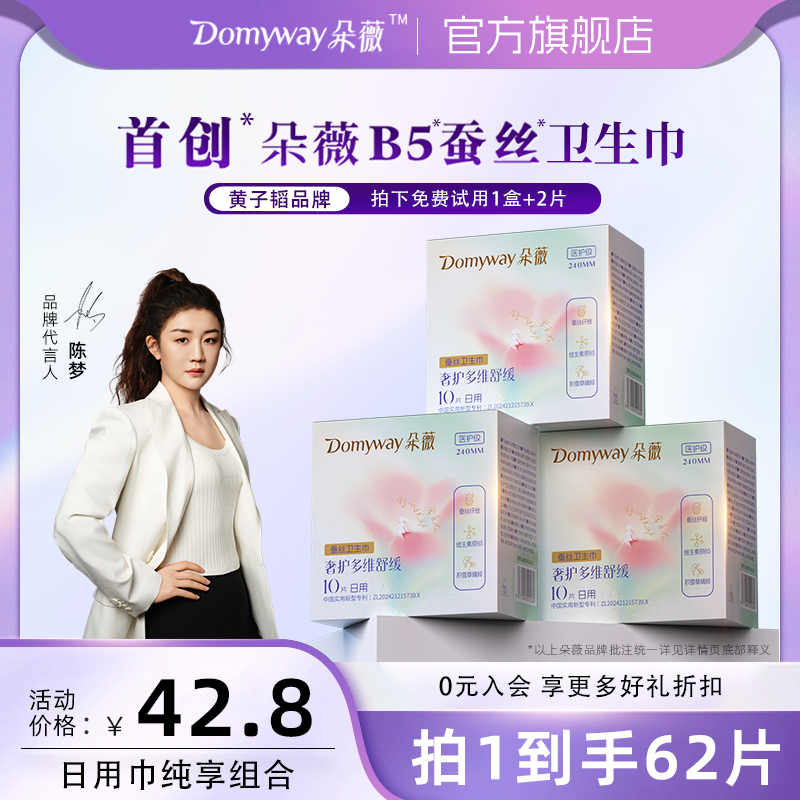 黄子韬朵薇卫生巾62片日用240mm