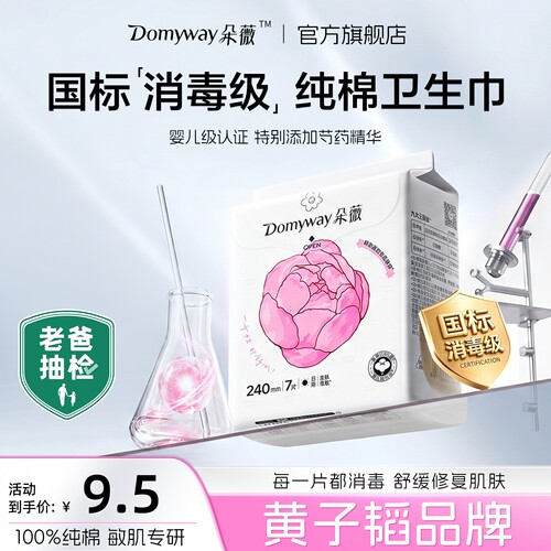 朵薇黄子韬消毒级芍药纯棉卫生巾