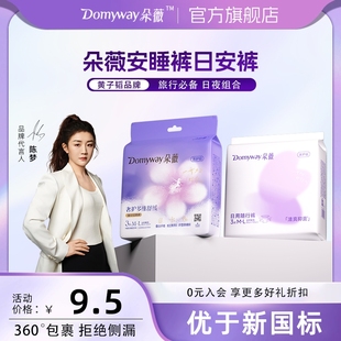 正品 女经期夜用防漏日安裤 官方旗舰店 安心裤 朵薇黄子韬安睡裤
