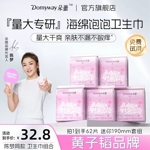 【朵薇黄子韬海绵饱饱迷你巾】