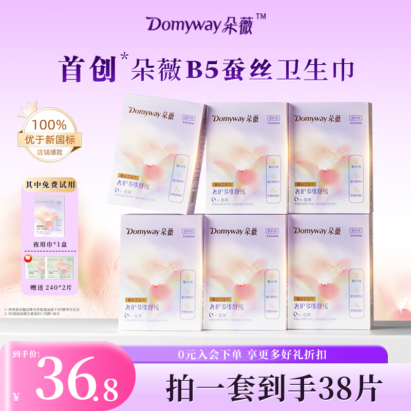 【黄子韬卫生巾夜用350mm套餐】