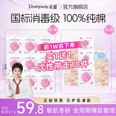 朵薇黄子韬卫生巾芍药纯棉消毒级