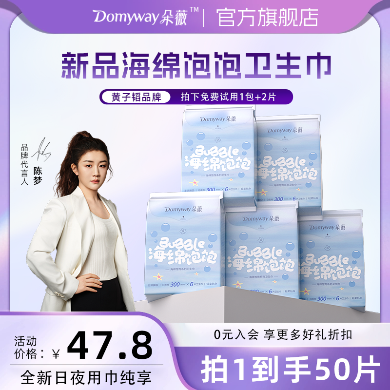 【朵薇黄子韬海绵饱饱卫生巾】