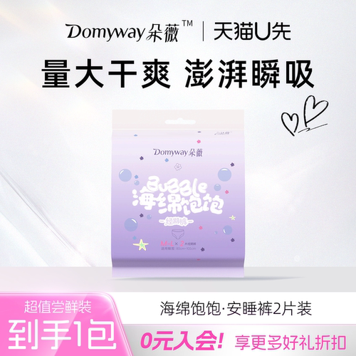 【U先试用】朵薇黄子韬安睡裤轻薄透气防侧漏姨妈巾官方旗舰店