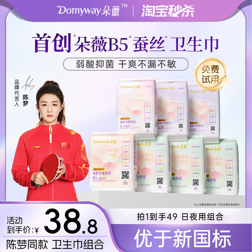 朵薇黄子韬B5蚕丝卫生巾