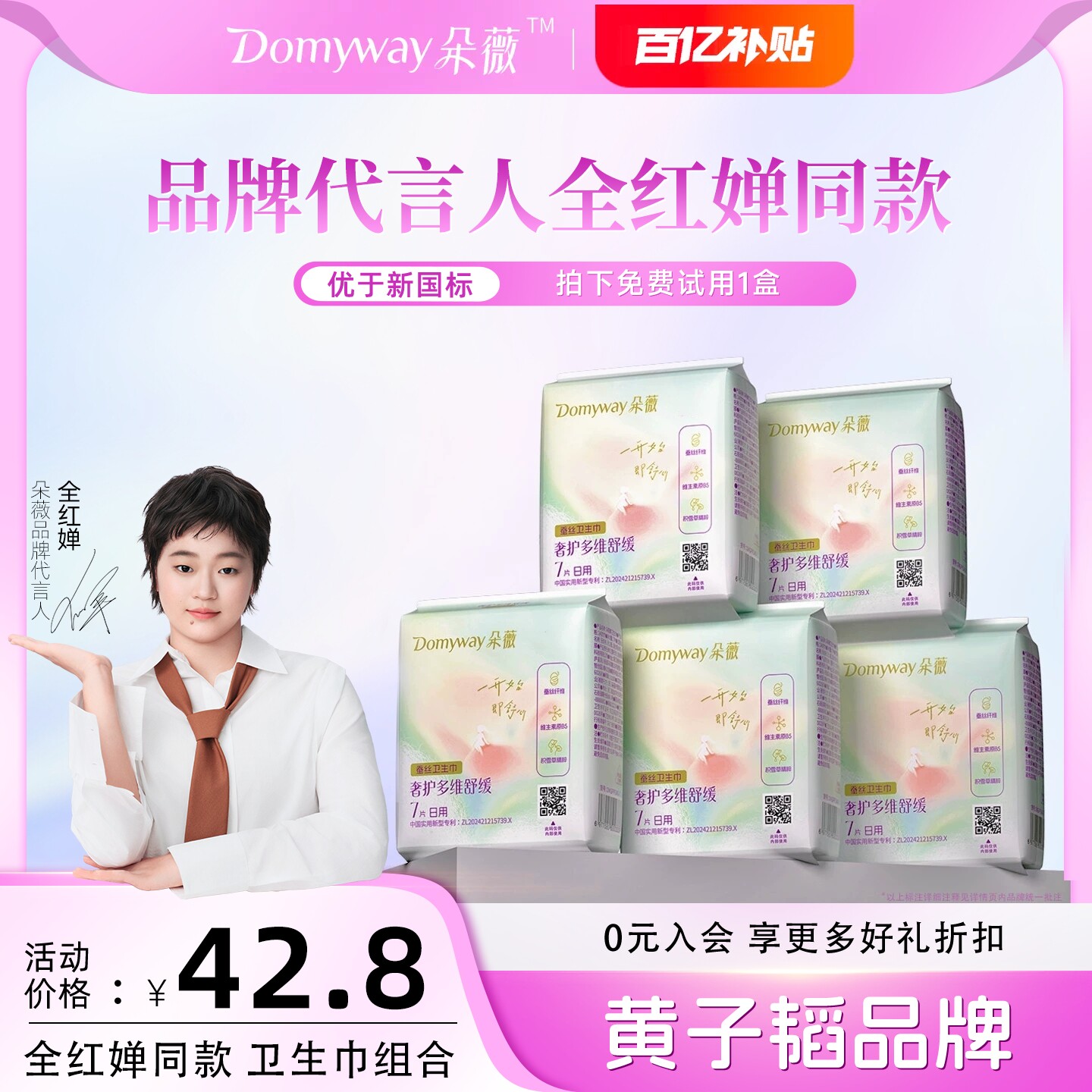朵薇卫生巾日用62片 35元 - 86线报