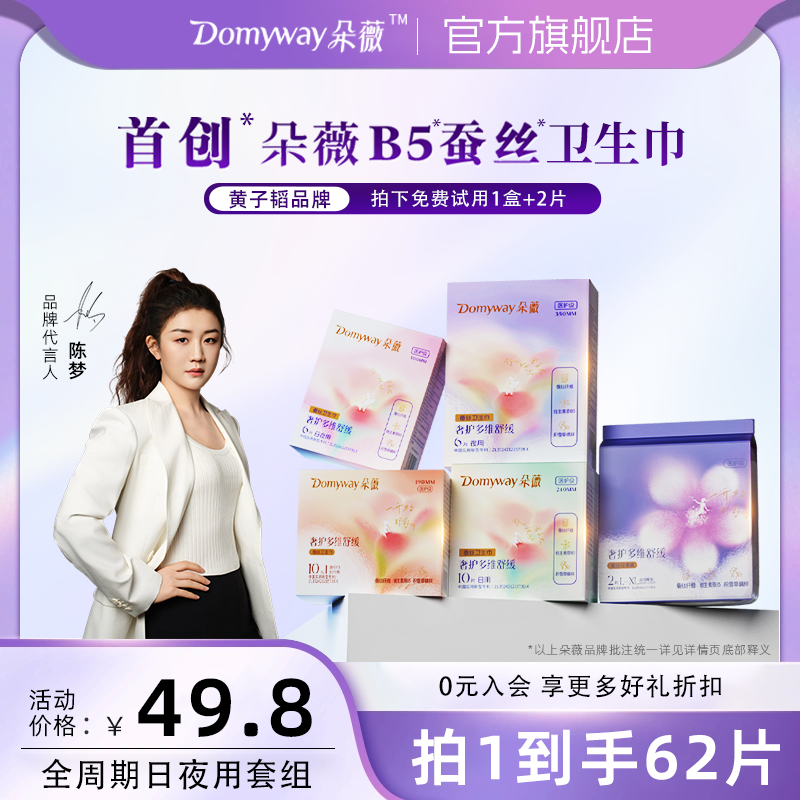 【朵薇黄子韬卫生巾】