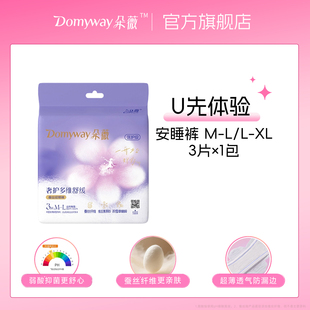 卫生巾经期超薄透气正品 朵薇黄子韬安睡裤 官方旗舰店 U先体验