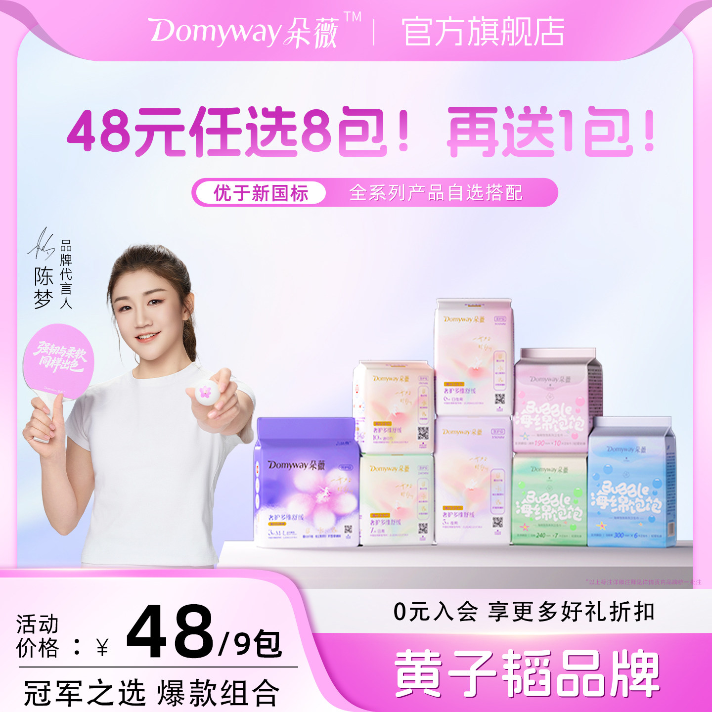 【任选8包】朵薇黄子韬卫生巾日夜用安睡裤姨妈巾正品官方旗舰店