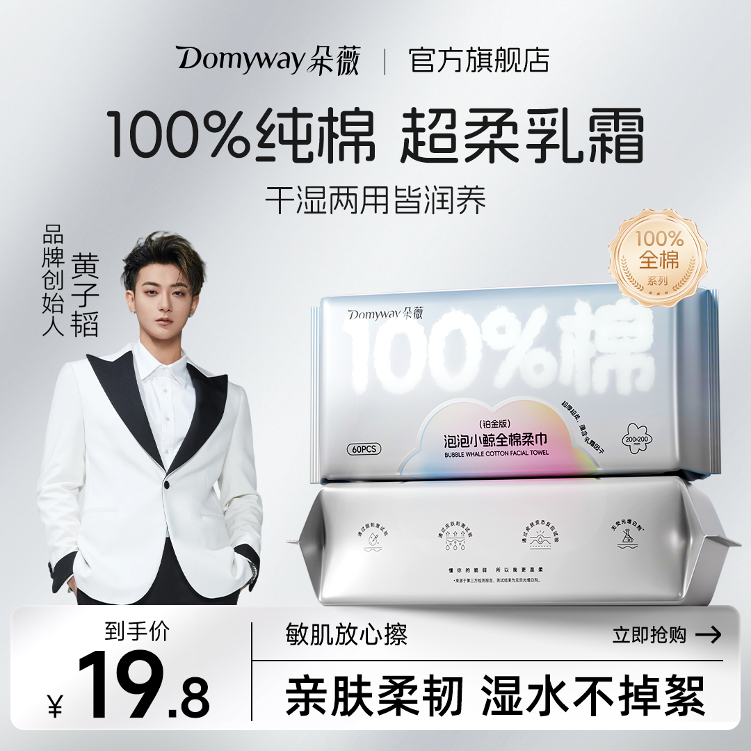 朵薇纯棉乳霜洗脸巾一次性100%全棉婴儿棉柔巾加大加厚洁面卸妆巾