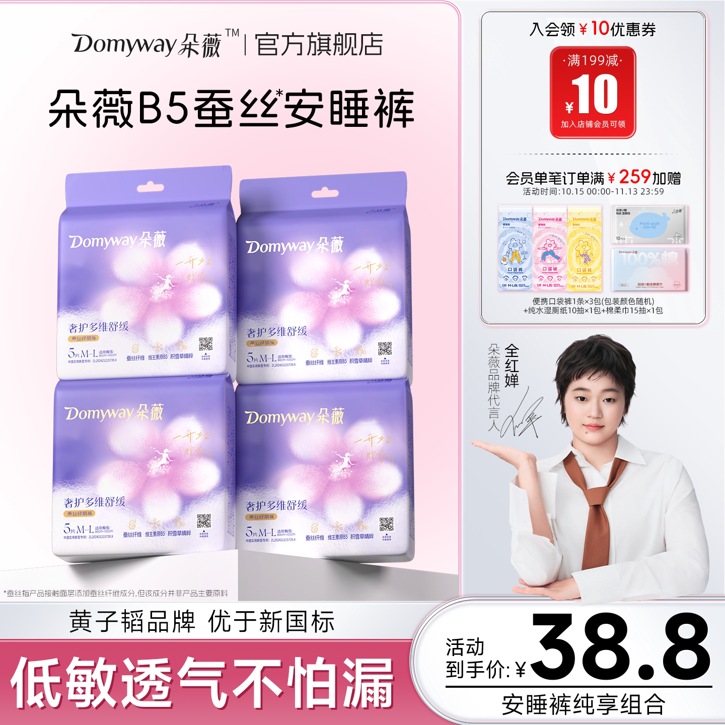 【优于新国标】朵薇黄子韬安睡裤夜安裤卫生巾经期夜用官方旗舰店