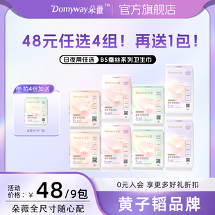 【48元任选4组】朵薇黄子韬卫生巾姨妈巾迷你巾正品官方旗舰店