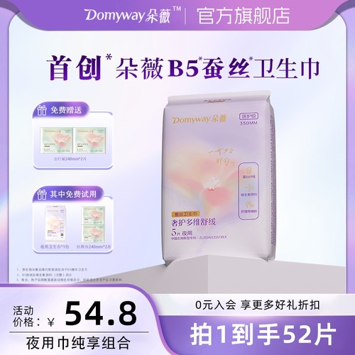 【朵薇黄子韬卫生巾】