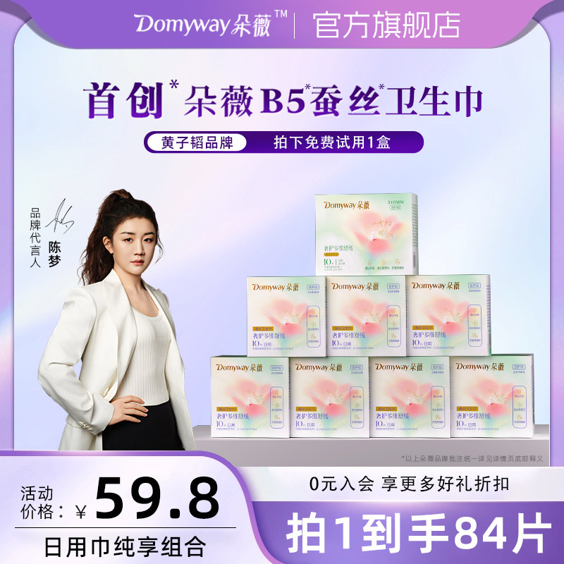 朵薇黄子韬卫生巾日用