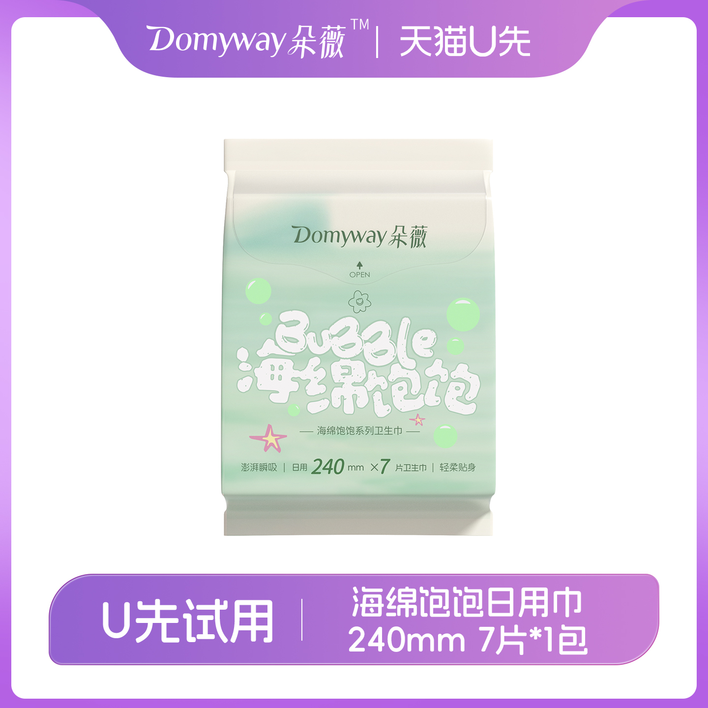 【天猫U先】朵薇黄子韬海绵饱饱卫生巾日用240mm姨妈巾官方旗舰店