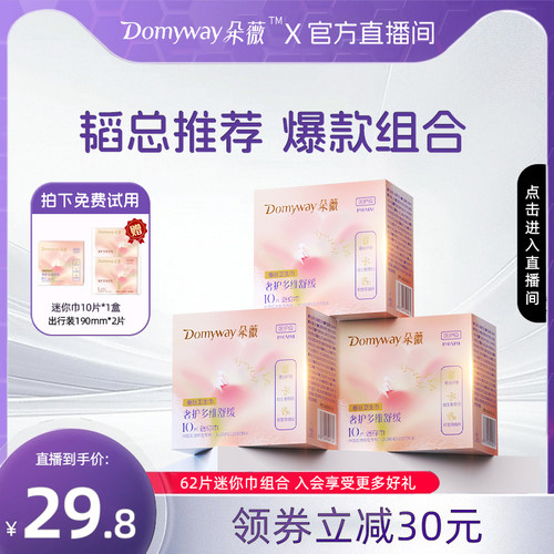 【黄子韬卫生巾190mm迷你巾】