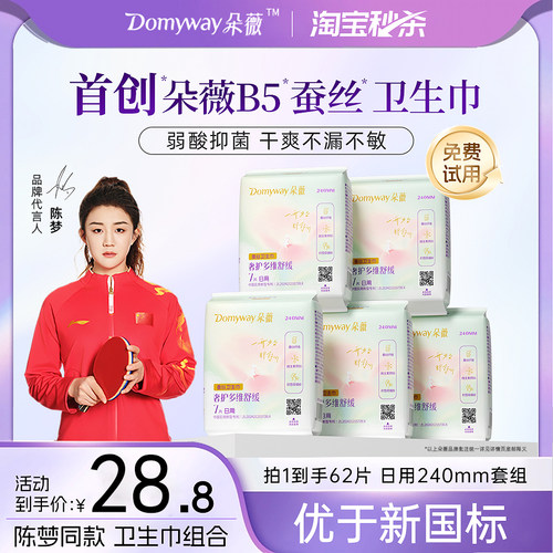 朵薇黄子韬B5蚕丝卫生巾