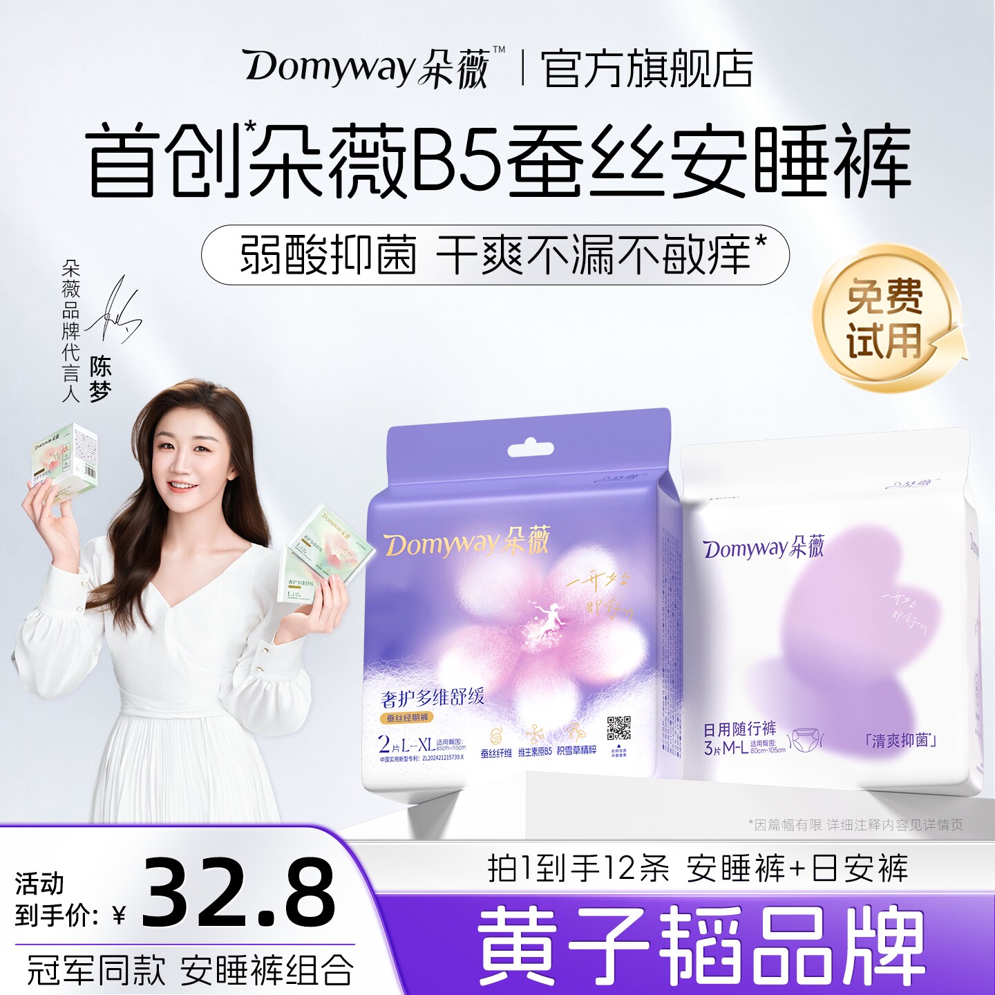 【朵薇黄子韬卫生巾】图片