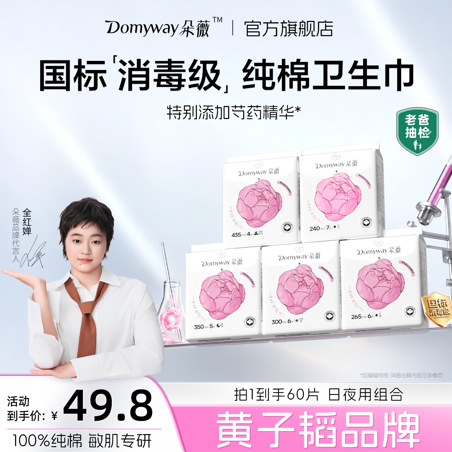 【国标消毒级】朵薇黄子韬卫生巾纯棉芍药日夜用姨妈巾官方旗舰店 夜方实拍商品图