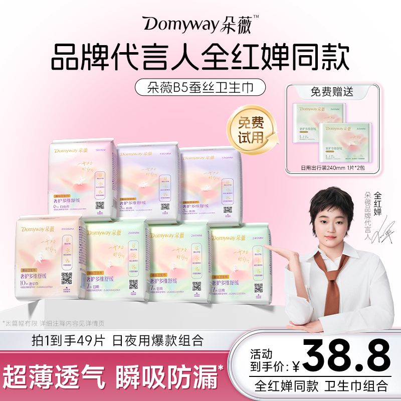 朵薇黄子韬卫生巾日夜用姨妈巾舒适干爽安睡裤正品官方旗舰