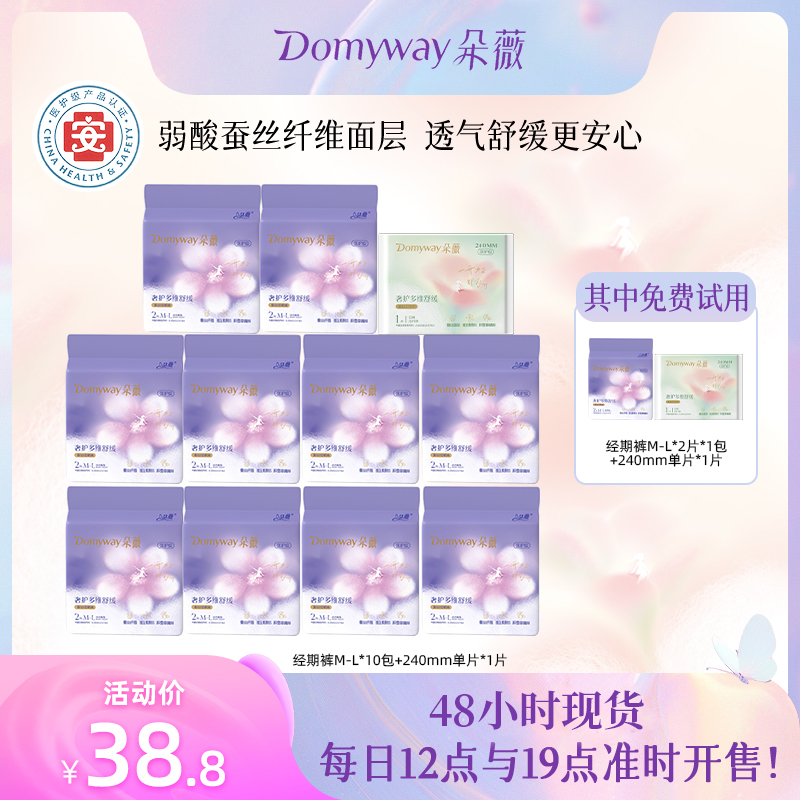 【黄子韬朵薇正品】姨妈安睡裤