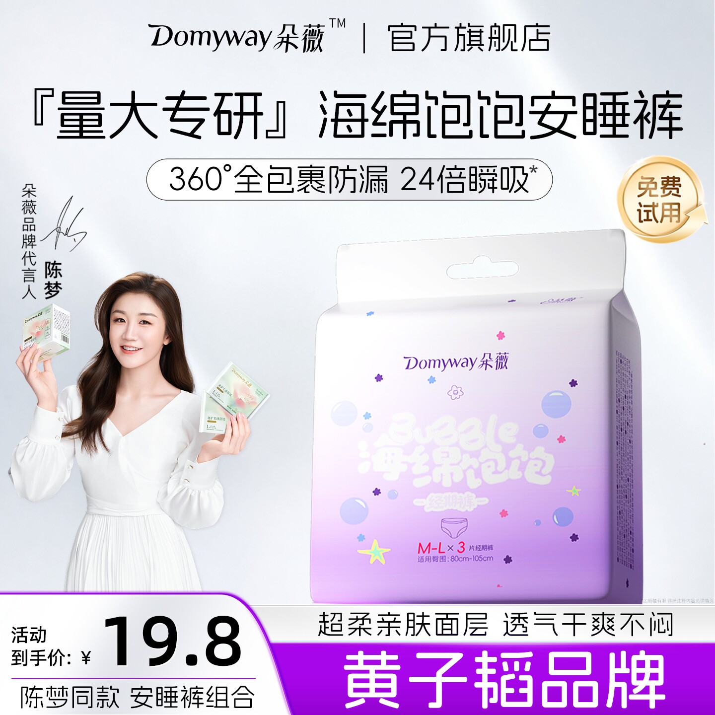 朵薇黄子韬安睡裤姨妈安心裤女经期用防漏夜安裤卫生巾官方旗舰店