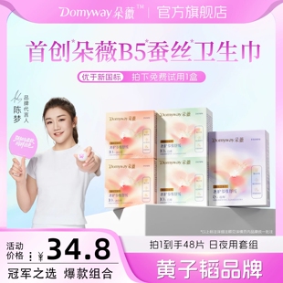 【祝绪丹同款】朵薇黄子韬卫生巾姨妈巾日夜用官方旗舰店
