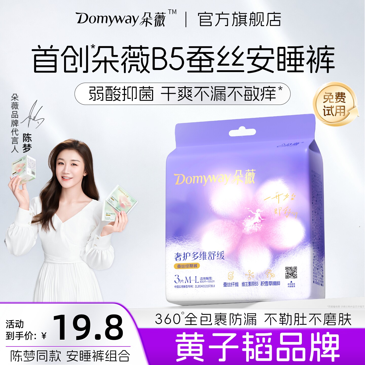 【黄子韬安睡裤】支持免费试用图片