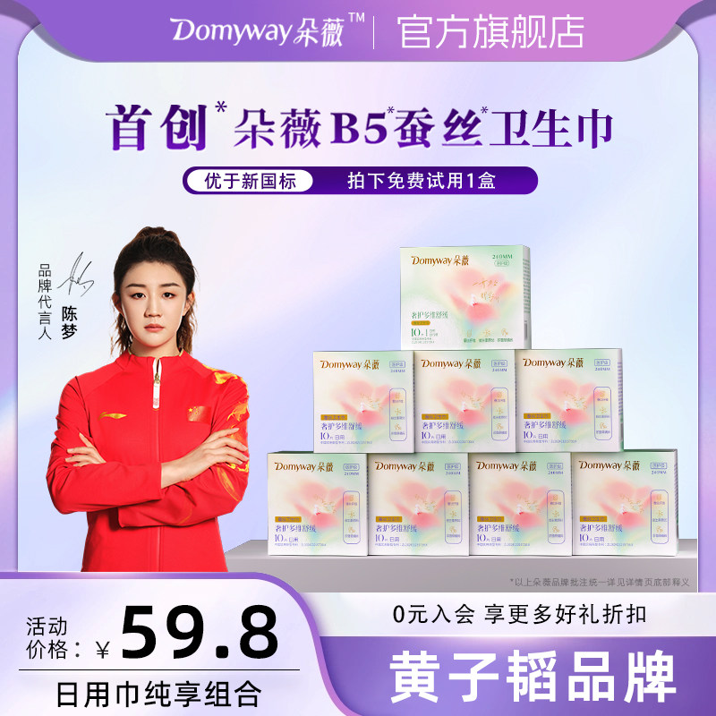 朵薇黄子韬卫生巾日用