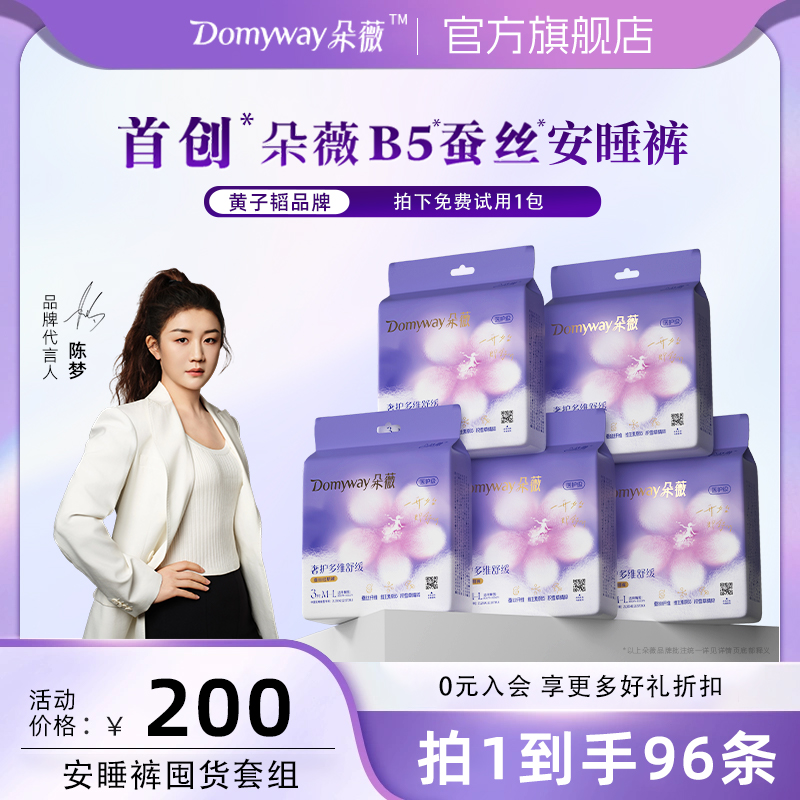 【朵薇黄子韬安睡裤】