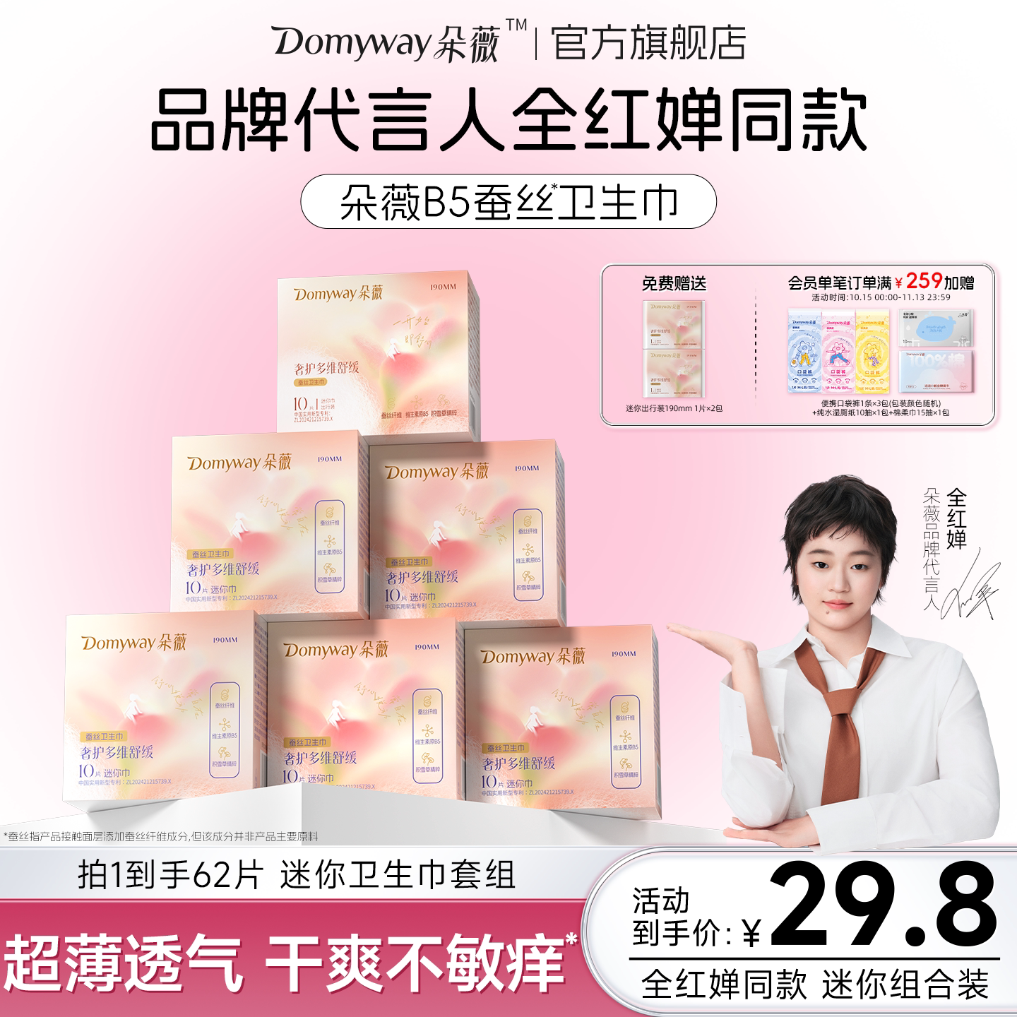 朵薇黄子韬卫生巾迷你巾护垫姨妈巾日夜用超薄透气官方旗舰店正品