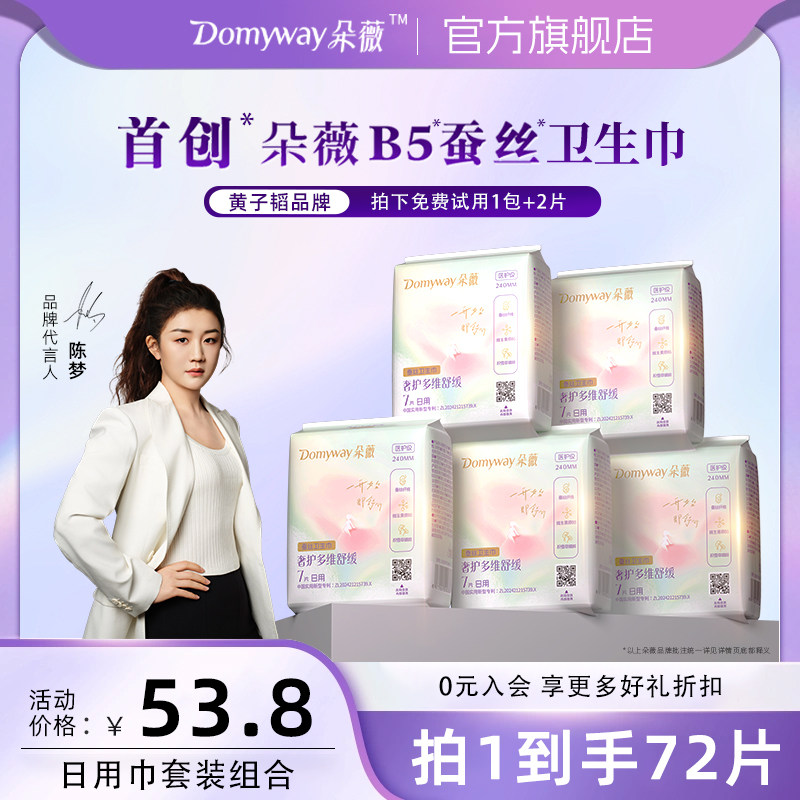 朵薇黄子韬卫生巾日用