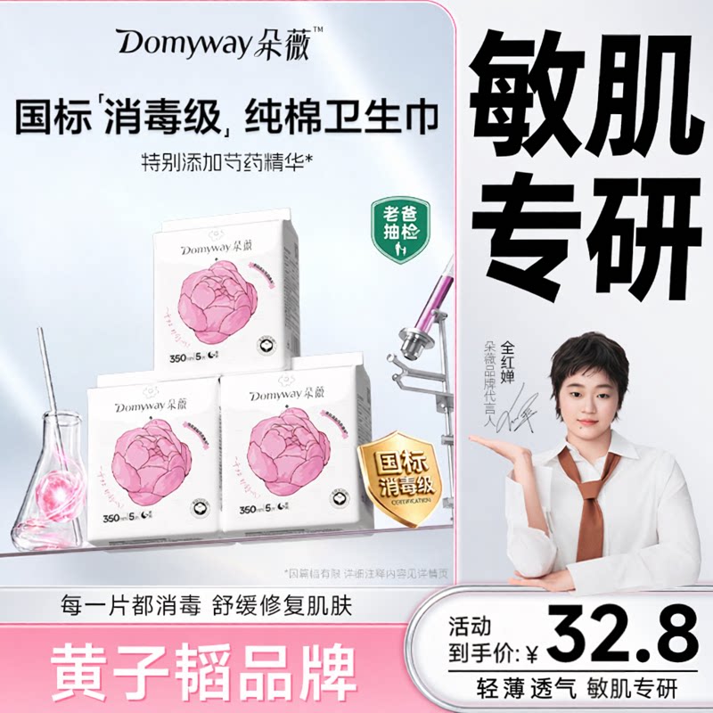 朵薇黄子韬消毒级芍药纯棉卫生巾日夜用姨妈巾正品官方旗舰店
