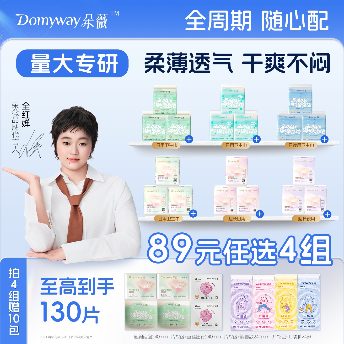 【89元任选4组】朵薇黄子韬卫生巾安睡裤姨妈巾安心裤官方旗舰店
