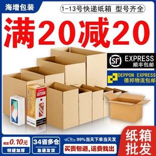 纸盒特硬加厚大小淘宝半高纸壳箱定制 快递纸箱打包纸箱子包装