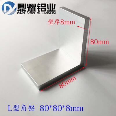 L型角铝80*80*8mm铝合金角铝80x80x8 氧化角铝型材 6063工业角铝