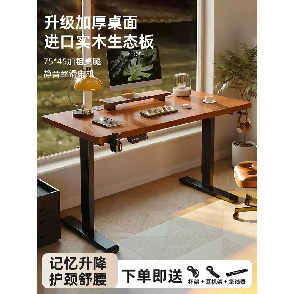 实木电动升降桌电脑桌卧室家用书桌电竞桌办公桌可升降桌子工作台