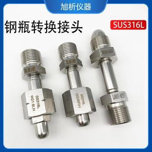 316l不锈钢钢瓶转换接头G5 气瓶接头 8RH氮气氩气氦气W21.8LH氢气