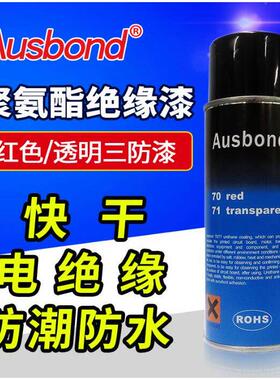 奥斯邦70PU聚氨酯三防漆电路板防水红色自喷快干电机防老化绝缘漆