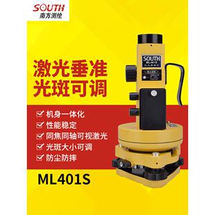 南方激光垂直仪高精度测量激光垂直仪Ml401S导联垂直仪南方测量垂